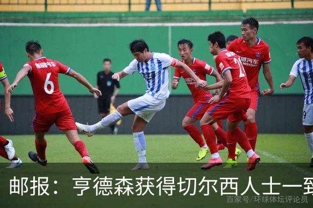 邮报：亨德森获得切尔西人士一致赞誉 加纳乔恐怕难以被买断